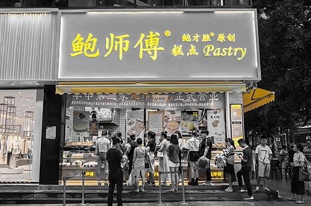 決勝終端 解析“排隊王”品牌連鎖店的門(mén)頭戰略