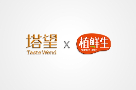 【塔望咨詢(xún)】X【植鮮生】打響植物肉賽道卡位戰