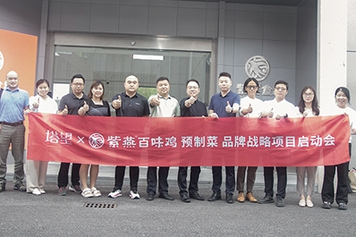 【塔望咨詢(xún)】×【紫燕食品】簽署“紫燕·方便菜”品牌戰略合作協(xié)議