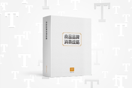 塔望正式發(fā)布《食品品牌 消費戰略》指導內刊與您相約第108屆春季糖酒會(huì )