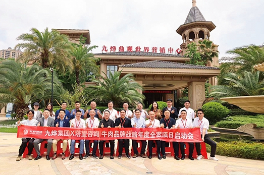【塔望咨詢(xún)】X 【九燁集團】簽署牛肉品牌戰略年度全案合作協(xié)議并開(kāi)展深度訪(fǎng)談?wù){研