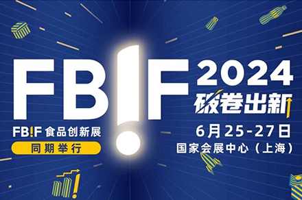 塔望咨詢(xún)閃耀FBIF展會(huì)，共繪食品創(chuàng)新未來(lái)！-上海塔望